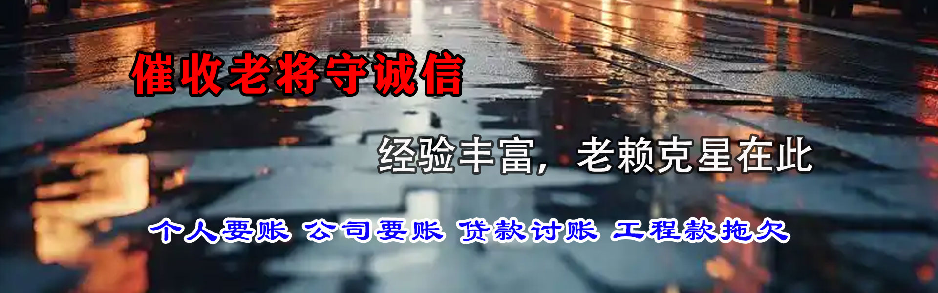 樟树讨债公司